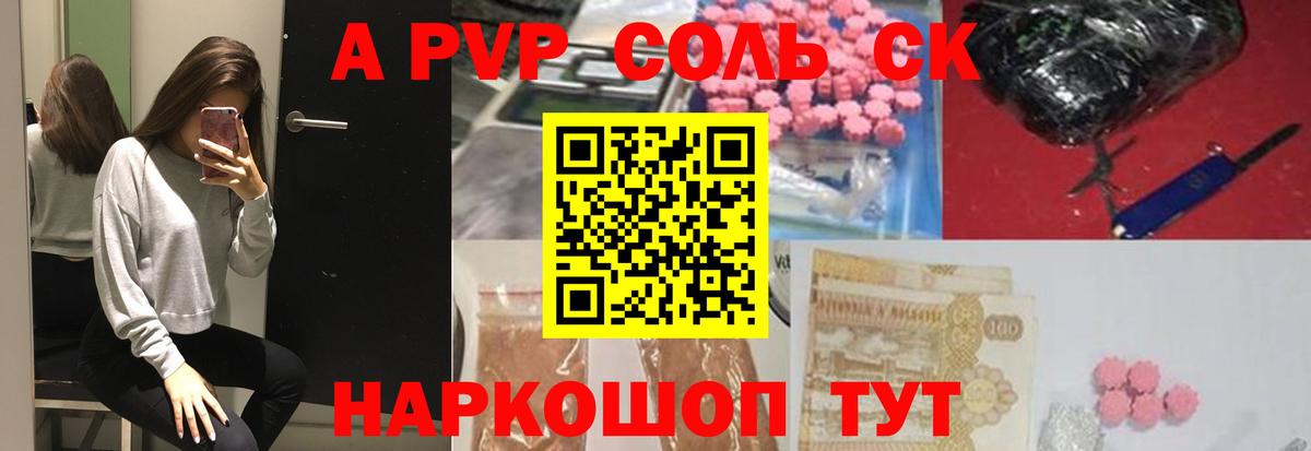 Alpha-PVP мука Чапаевск