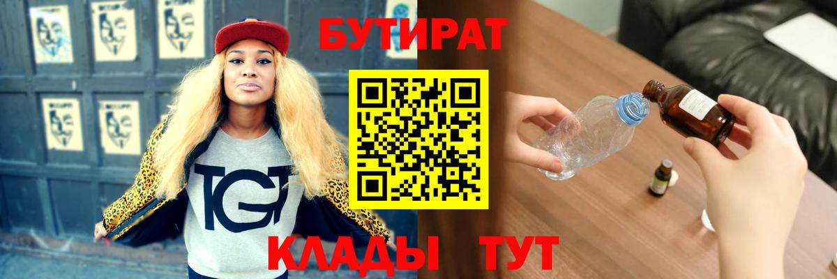Бутират  Вход с VPN  Чапаевск  Бутират GHB 