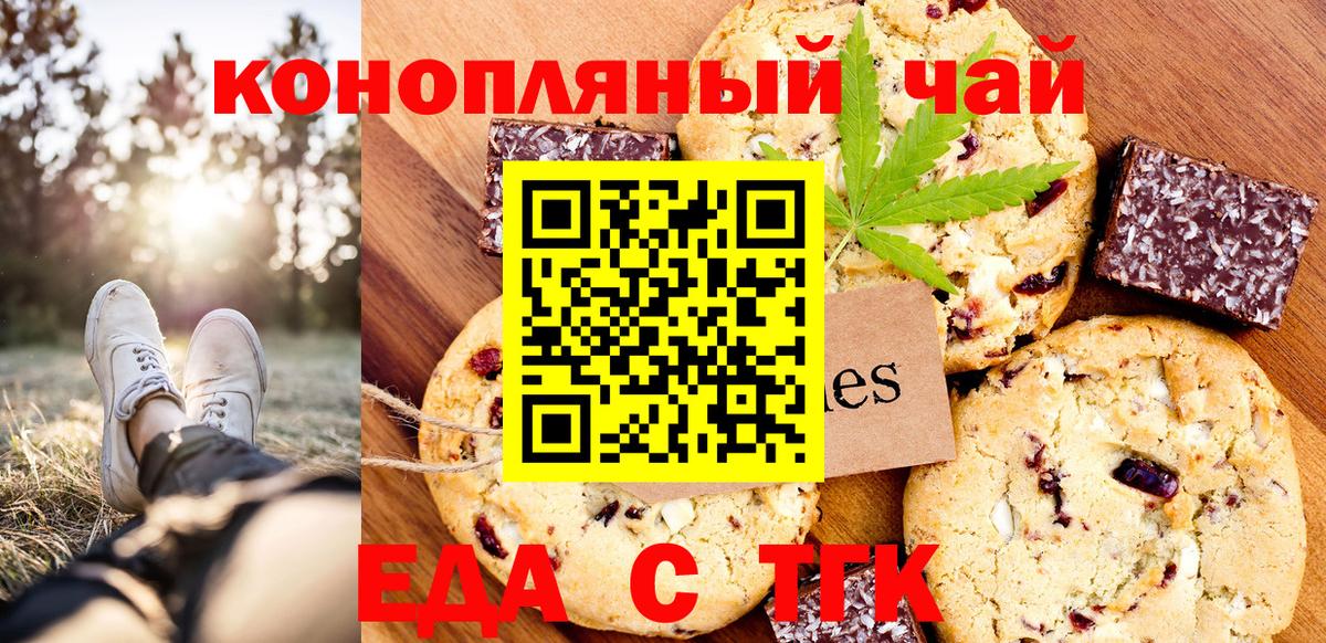Печенье с ТГК конопля  Вход с VPN  Чапаевск 
