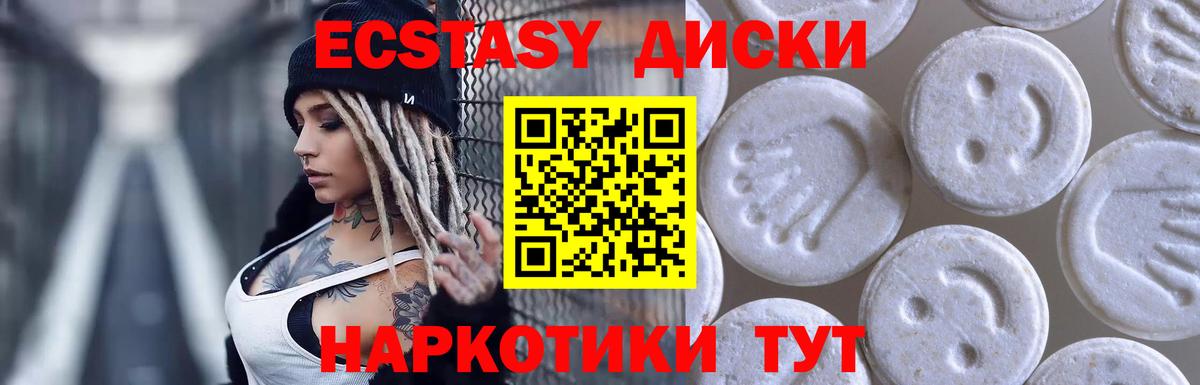 ЭКСТАЗИ MDMA Чапаевск