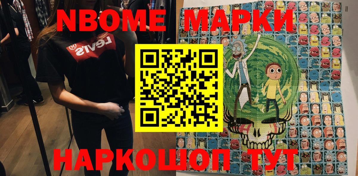 Марки 25I-NBOMe 1500мкг Чапаевск
